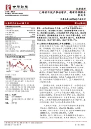中报点评:乙烯项目投产推动增长,新项目保障未来成长