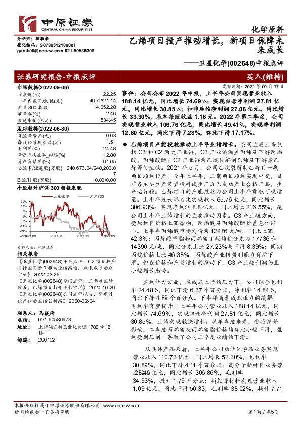 中报点评：乙烯项目投产推动增长，新项目保障未来成长