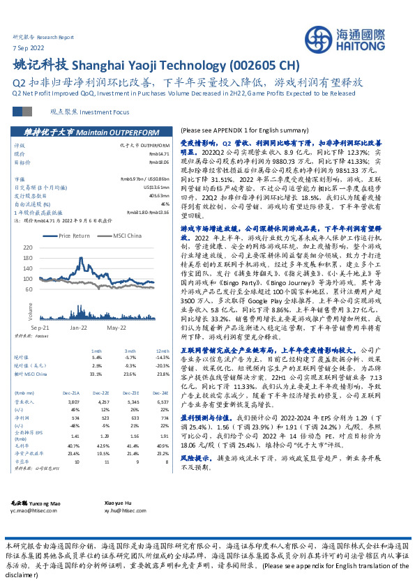 Q2扣非归母净利润环比改善，下半年买量投入降低，游戏利润有望释放