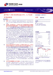 获华晟7.2GW异质结设备订单,HJT进程有望超预期