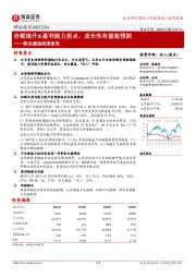 移远通信深度报告：份额提升&盈利能力拐点，成长性有望超预期