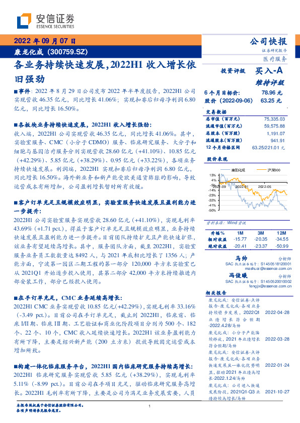 各业务持续快速发展，2022H1收入增长依旧强劲