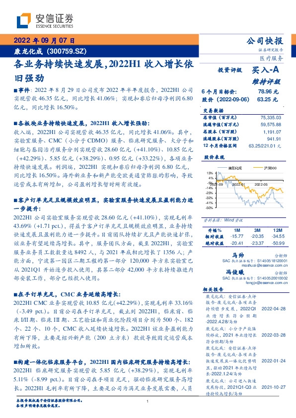 各业务持续快速发展，2022H1收入增长依旧强劲