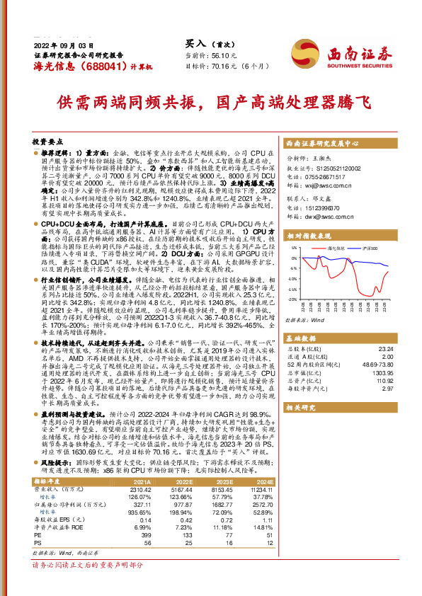 供需两端同频共振，国产高端处理器腾飞