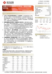 盛德鑫泰首次覆盖报告:高端小口径电站锅炉管龙头,受益火电降碳升级