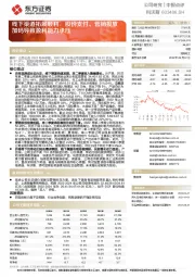 线下渠道拓展顺利，股份支付、营销投放加码导致盈利能力承压