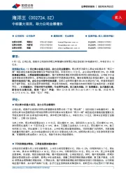 中标重大项目,助力公司业绩增长