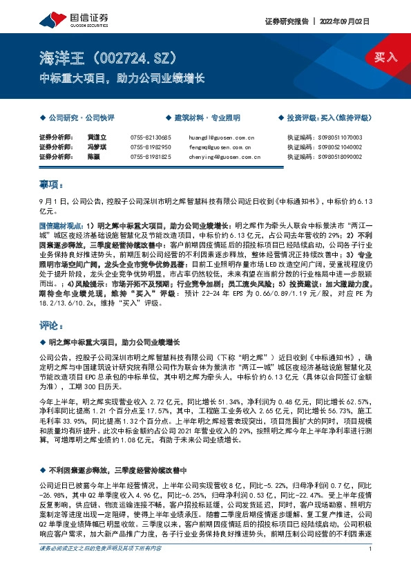 中标重大项目，助力公司业绩增长