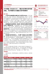 镁合金压铸业务快速发展,汽车轻量化与通航业务双轮驱动