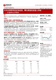 乐惠国际点评报告:自有品牌鲜啤进驻海底捞,餐饮渠道再获重大突破