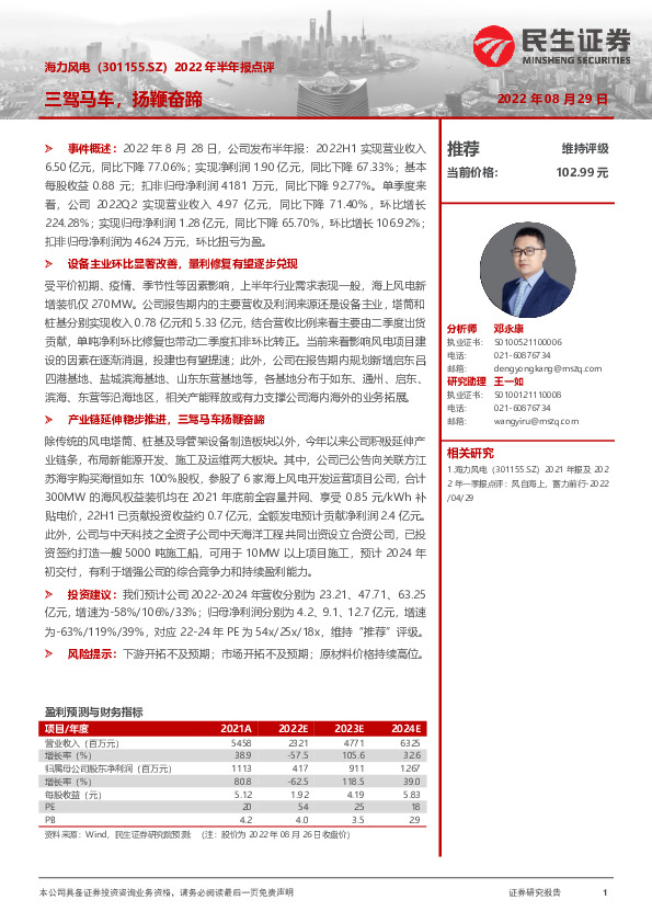 2022年半年报点评：三驾马车，扬鞭奋蹄