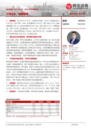 2022年半年报点评:三驾马车,扬鞭奋蹄