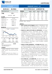 项目订单增长良好,业绩高增可期