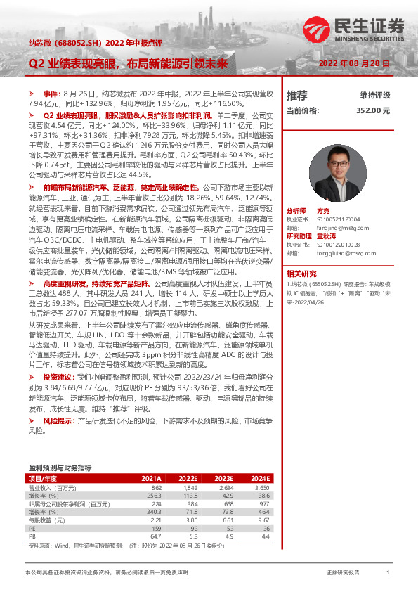 2022年中报点评：Q2业绩表现亮眼，布局新能源引领未来