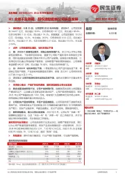 2022年半年报点评:H1业绩不及预期,股权激励助推公司长远发展