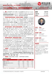 2022年中报点评:1H22业绩增长147%;重点领域应用持续向好