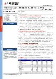 中小盘成长股深度：拥抱智能化浪潮，聚势而强、未来可期