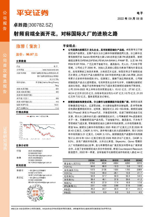 射频前端全面开花，对标国际大厂的进阶之路
