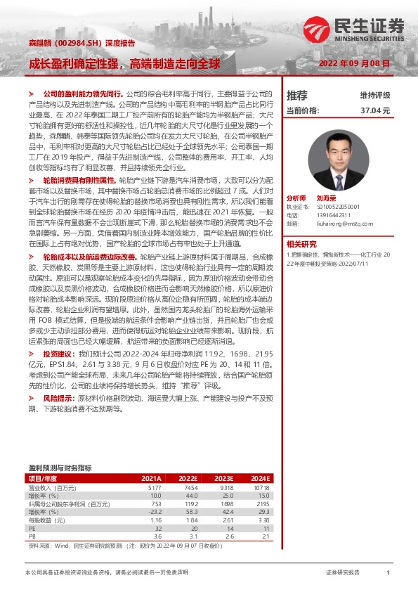 深度报告：成长盈利确定性强，高端制造走向全球