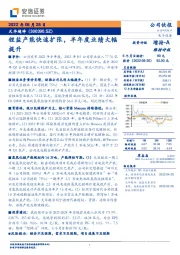 锂盐产能快速扩张，半年度业绩大幅提升