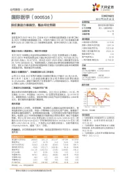 股权激励方案确定，整体符合预期