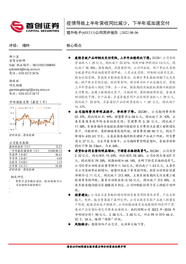 公司简评报告：疫情导致上半年营收同比减少，下半年或加速交付