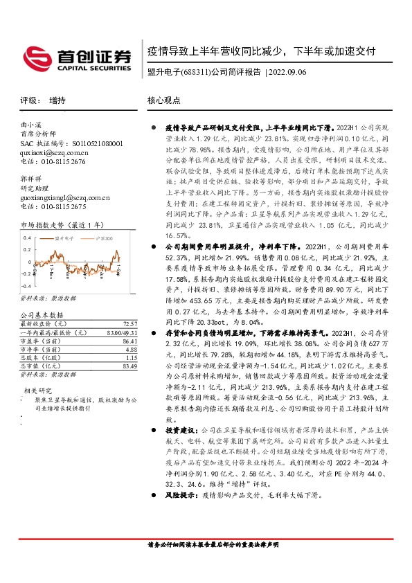 公司简评报告：疫情导致上半年营收同比减少，下半年或加速交付