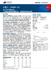 2022年中报点评：二季度经营受疫情扰动，份额保持领先优势