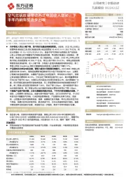 空气炸锅放量带动西式电器收入增长，下半年内销有望逐步回暖