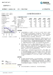 大财富管理征程依旧