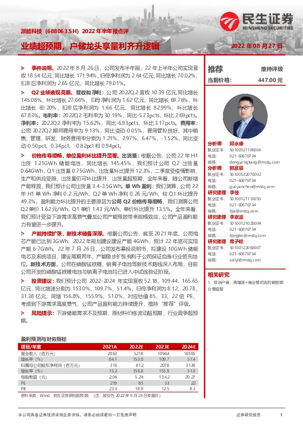 2022年半年报点评：业绩超预期，户储龙头享量利齐升逻辑