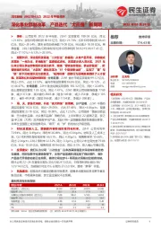 2022年中报点评:深化事业部制改革,产品迭代“大而强”新周期