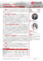2022中报点评:生猪养殖成本改善显著,后周期业务有望逐步发力
