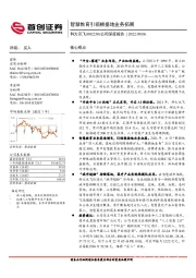 公司深度报告：智慧教育引领根据地业务拓展