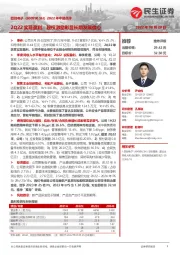 2022年中报点评：2Q22实现盈利；股权激励彰显长期发展信心