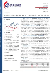 中报点评：养殖业务降本成效明显，下半年随猪价上涨有望迎来高盈利