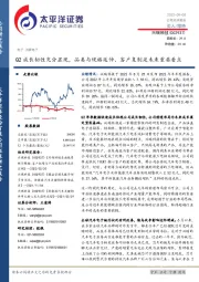 Q2成长韧性充分显现，品类与规格延伸、客户复制是未来重要看点