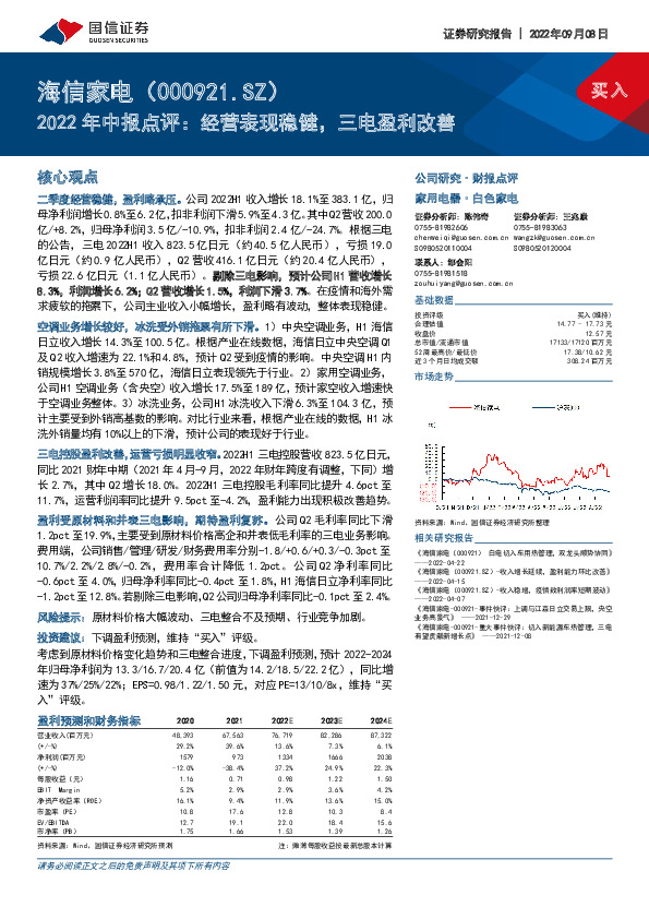 2022年中报点评：经营表现稳健，三电盈利改善