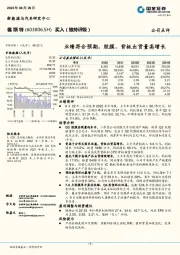 业绩符合预期，胶膜、背板出货量高增长