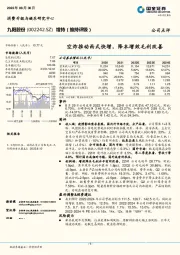 空炸推动西式快增,降本增效毛利改善