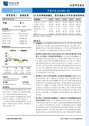 Q2毛利率维持稳定，需求坚挺公司仍具备经营韧性