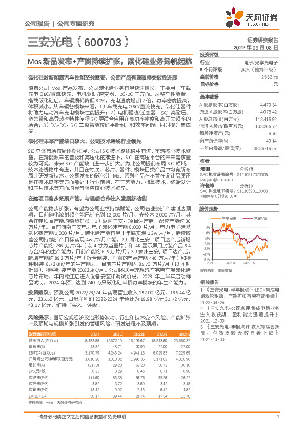 Mos新品发布+产能持续扩张，碳化硅业务扬帆起航