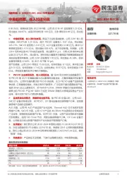 2022年中报点评:中报超预期,收入加速兑现