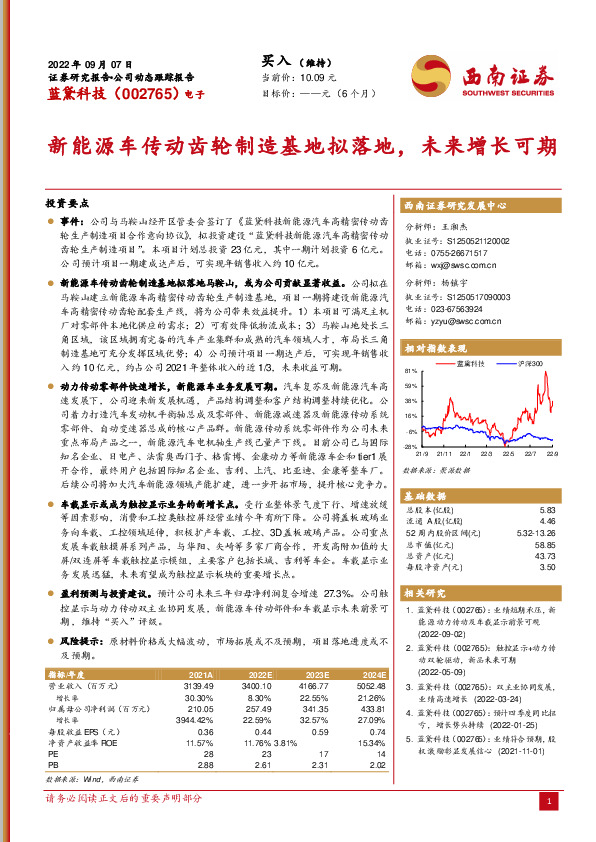 新能源车传动齿轮制造基地拟落地，未来增长可期