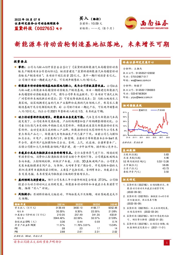 新能源车传动齿轮制造基地拟落地，未来增长可期