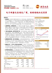 电子测量仪表领先厂商，射频领域积淀深厚