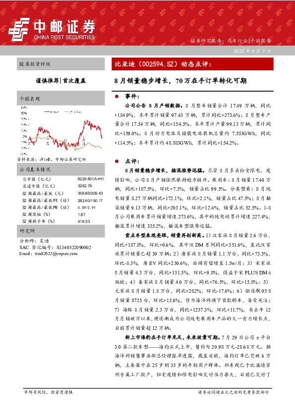 8月销量稳步增长，70万在手订单转化可期