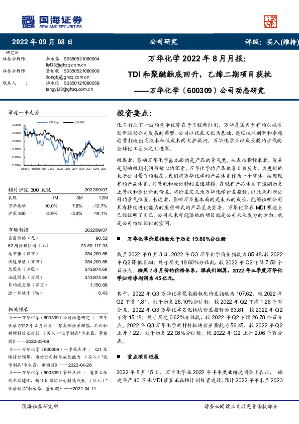公司动态研究：万华化学2022年8月月报：TDI和聚醚触底回升，乙烯二期项目获批