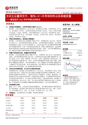 赛伍技术2022年半年报点评报告：光伏主业量利齐升，锂电+3C+半导体材料业务持续放量