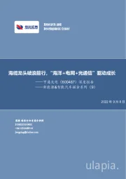 海缆龙头破浪前行,“海洋+电网+光通信”驱动成长